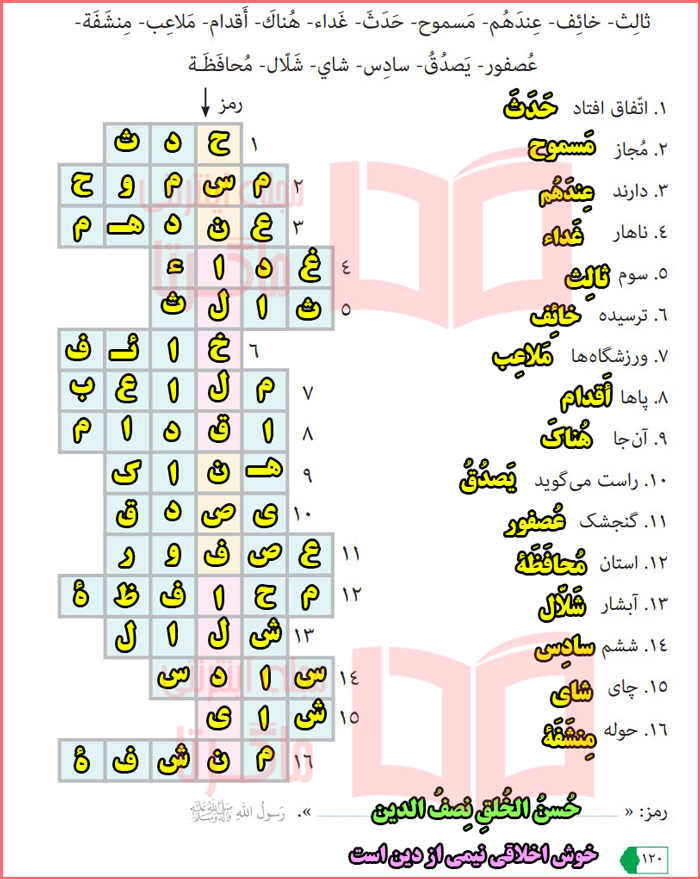 جواب تمرین هفتم درس ۹ صفحه ۱۲۰ عربی هشتم