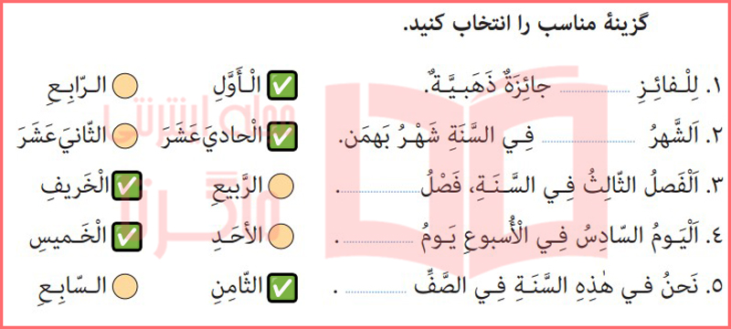 جواب تمرین اول درس ۱۰ صفحه ۱۳۰ عربی هشتم