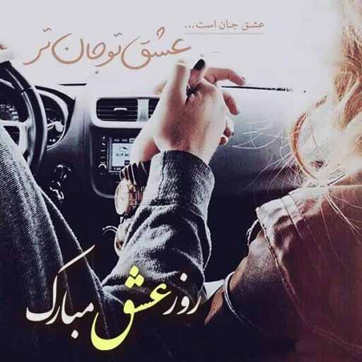 عکس ولنتاین عاشقانه