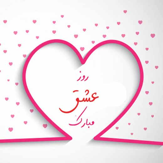 عکس ولنتاین عاشقانه