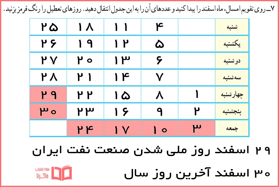 جواب سوال ۷ کاربرگه ۱۳ مطالعات اجتماعی چهارم