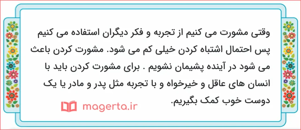 جواب سوال سوم نگارش صفحه ۷۸ پایه ششم