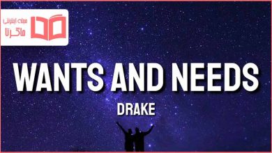 متن و ترجمه آهنگ Wants and Needs از Drake و Lil Baby