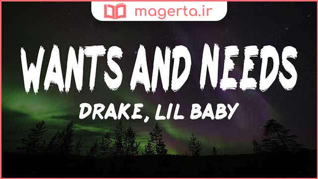 متن و ترجمه آهنگ Wants and Needs از دریک و لیل بیبی - Drake و Lil Baby