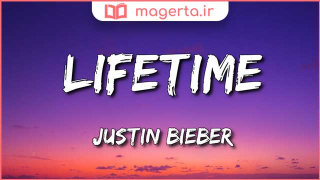 متن و ترجمه آهنگ Lifetime از جاستین بیبر - Justin Bieber