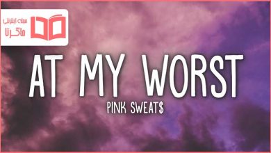 متن و ترجمه آهنگ At My Worst از Pink Sweat$ و Kehlani