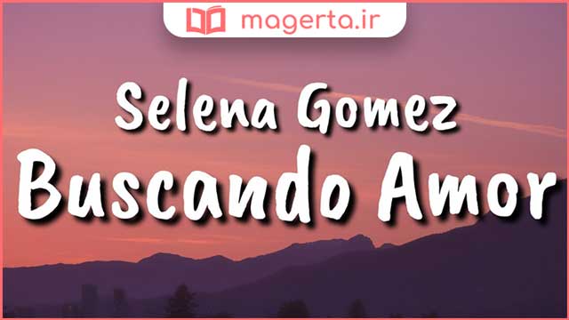 متن و ترجمه آهنگ Buscando Amor از سلنا گومز - Selena Gomez