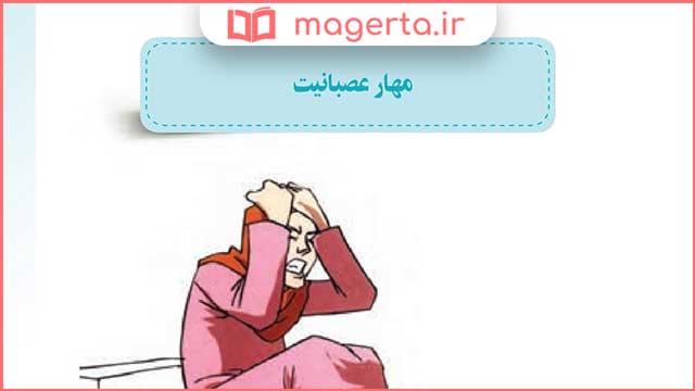 جواب فعالیت های صفحه 145 ، 147 و 149 تفکر هشتم