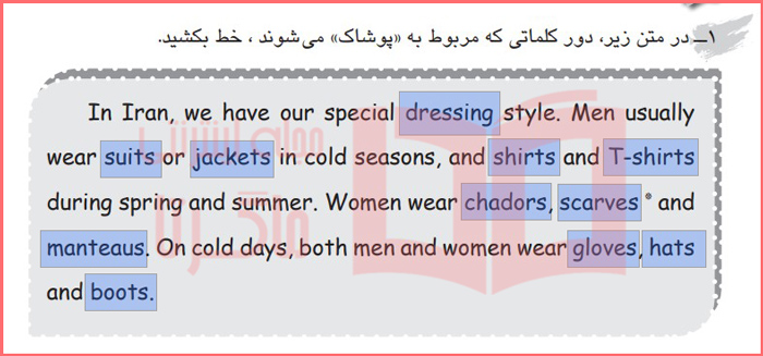 جواب تمرین اول صفحه ۴۸ درس پنجم کتاب کار زبان هفتم