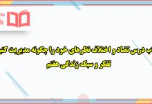 جواب فعالیت های صفحه ۹۲ ، ۹۳ و ۹۴ تفکر هفتم