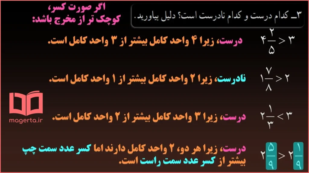 جواب سوال ۳ تمرین صفحه ۱۰۳ ریاضی چهارم