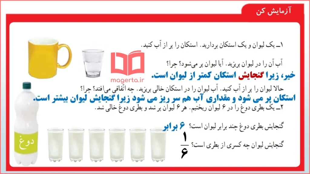 جواب آزمایش کن صفحه ۱۰۳ ریاضی چهارم