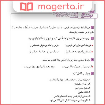 جواب نوشتن صفحه ۱۰۱ و ۱۰۲ درس ۱۳ سیزدهم فارسی نهم