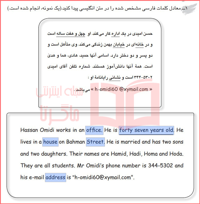 جواب تمرین اول صفحه ۵۶ درس هفتم کتاب کار زبان هفتم