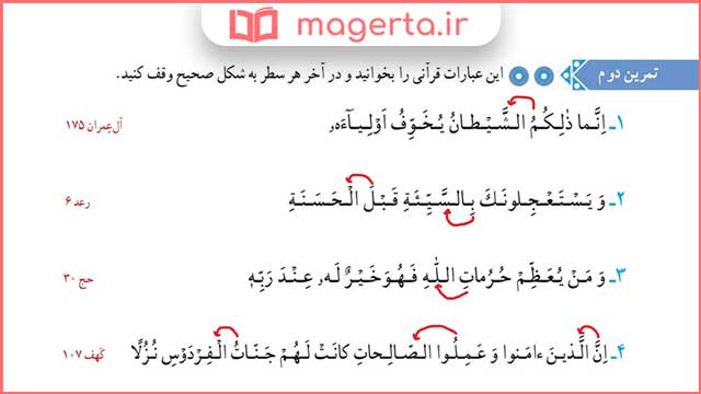 جواب انس با قرآن در خانه صفحه 94 درس یازدهم قرآن پنجم