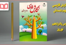 جواب درس ۱۵ نگارش دوم