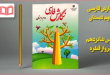 جواب درس ۱۶ نگارش دوم