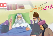 جواب درس هفدهم ۱۷ نگارش ششم