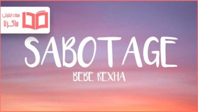 متن و ترجمه آهنگ Sabotage از Bebe Rexha