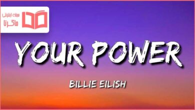 متن و ترجمه آهنگ Your Power از Billie Eilish