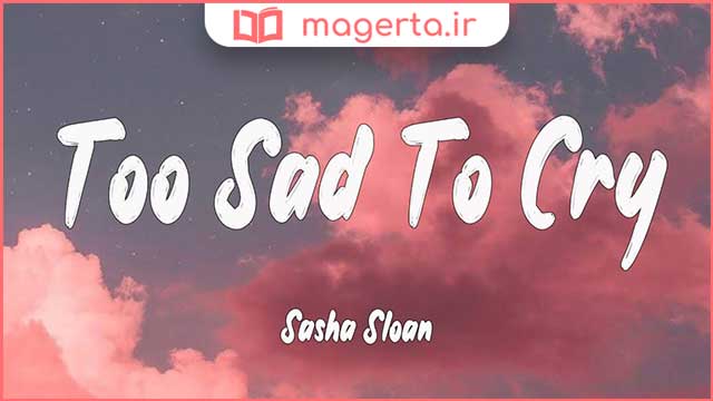 متن و ترجمه آهنگ Too Sad To Cry از ساشا اسلون - Sasha Sloan