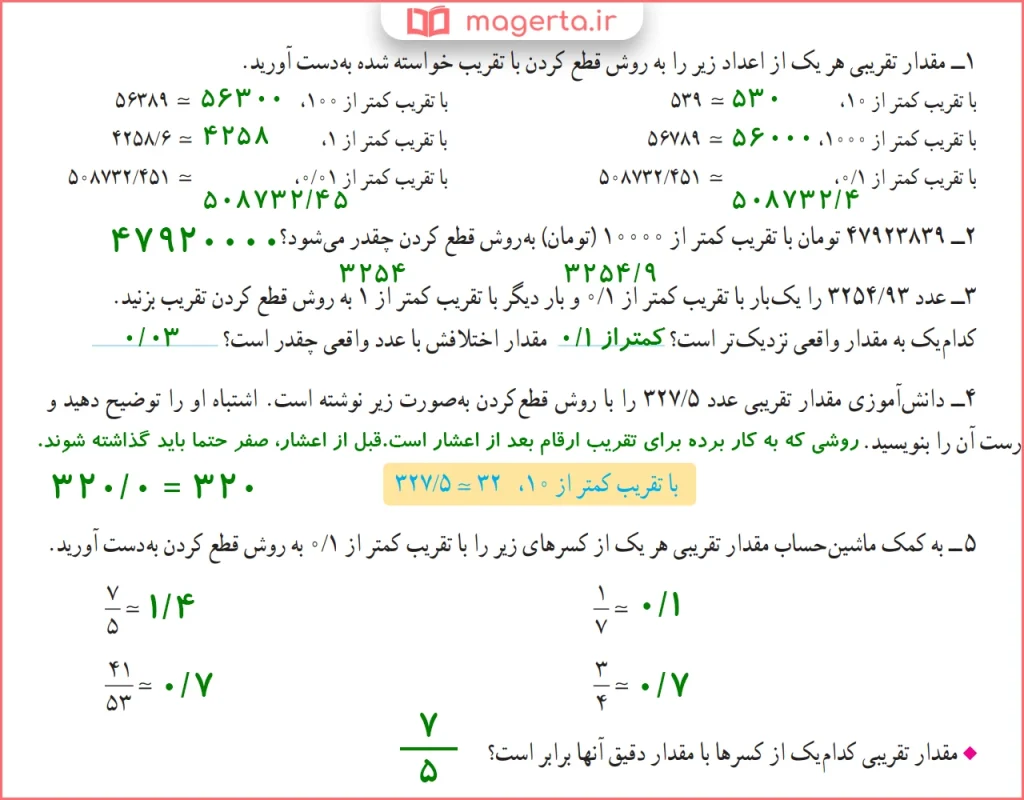 جواب سوالات ۱ تا ۵ کار در کلاس صفحه ۱۳۳ ریاضی ششم