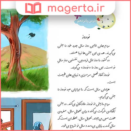 معنی کلمات و جواب سوال های درس پانزدهم فارسی دوم ابتدایی