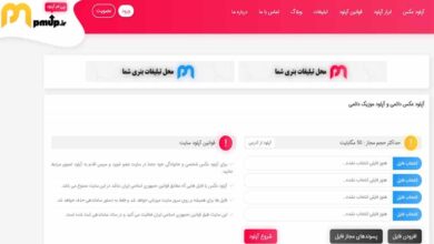 آپلود دائمی فایل