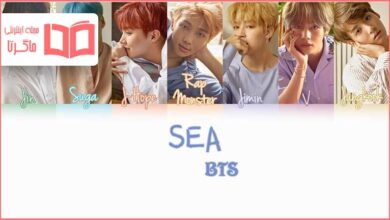 متن و ترجمه آهنگ Sea از BTS