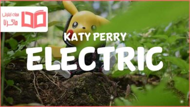 متن و ترجمه آهنگ Electric از Katy Perry