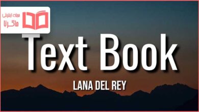 متن و ترجمه آهنگ Text Book از Lana Del Rey