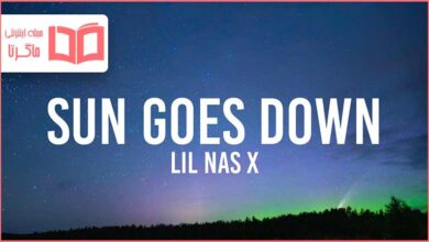 متن و ترجمه آهنگ Sun Goes Down از Lil Nas X