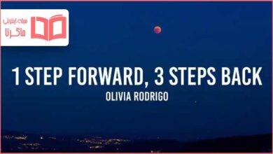 متن و ترجمه آهنگ 1 Step Forward, 3 Steps Back از Olivia Rodrigo