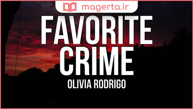 متن و ترجمه آهنگ Favorite Crime از اولیویا رودریگو - Olivia Rodrigo