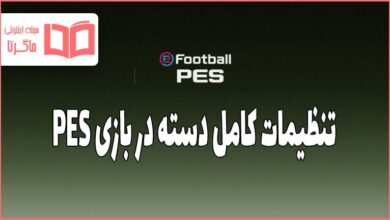 تنظیم دسته های بازی در PES