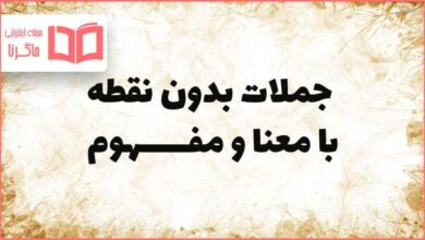 جمله بدون نقطه