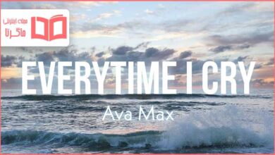 متن و ترجمه آهنگ EveryTime I Cry از Ava Max