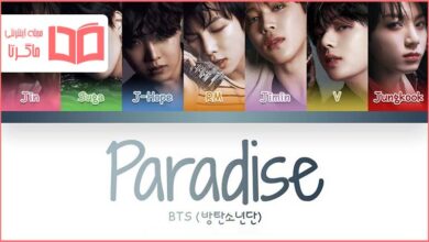 متن و ترجمه آهنگ Paradise از BTS