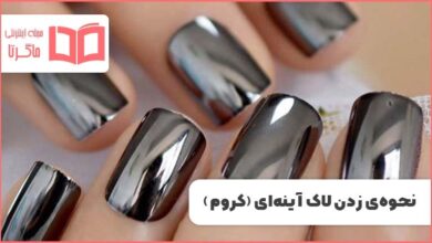 آموزش زدن لاک آینه ای