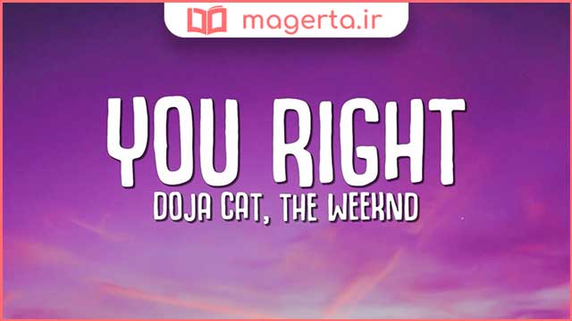 متن و ترجمه آهنگ You Right از دوژا کت و د ویکند - Doja Cat و The Weeknd