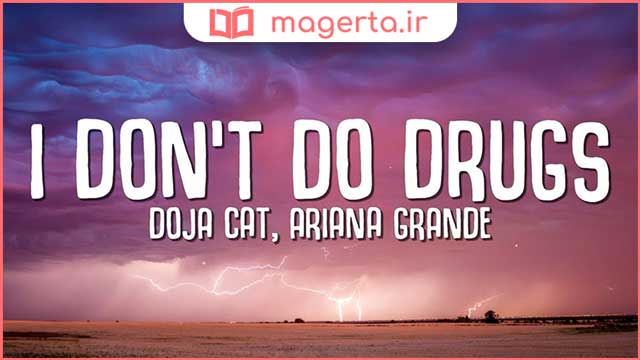 متن و ترجمه آهنگ I Don’t do drugs از دوژا کت و آریانا گرانده - Doja cat و Ariana Grande
