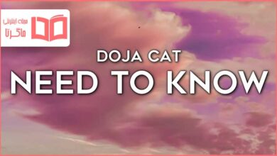 متن و ترجمه آهنگ Need To Know از Doja Cat