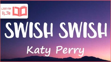 متن و ترجمه آهنگ Swish Swish از Katy Perry و Nicki Minaj