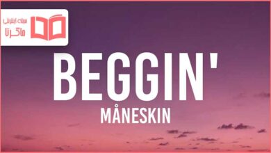 متن و ترجمه آهنگ Beggin از Måneskin