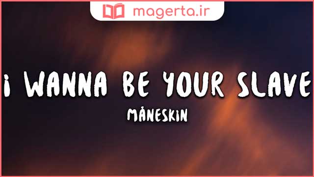 متن و ترجمه آهنگ I Wanna Be Your Slave از مانسکین - Maneskin