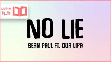 متن و ترجمه آهنگ No Lie از Sean Paul و Dua Lipa