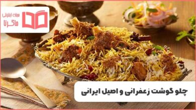 طرز تهیه چلو گوشت مجلسی