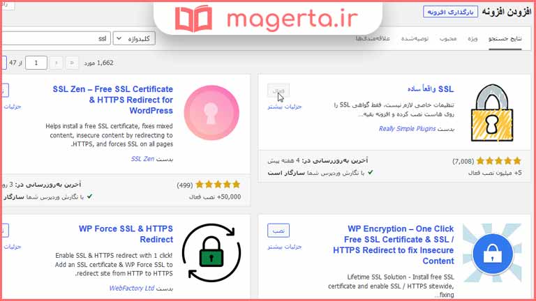 نصب افزونه SSL در دایرکت ادمین