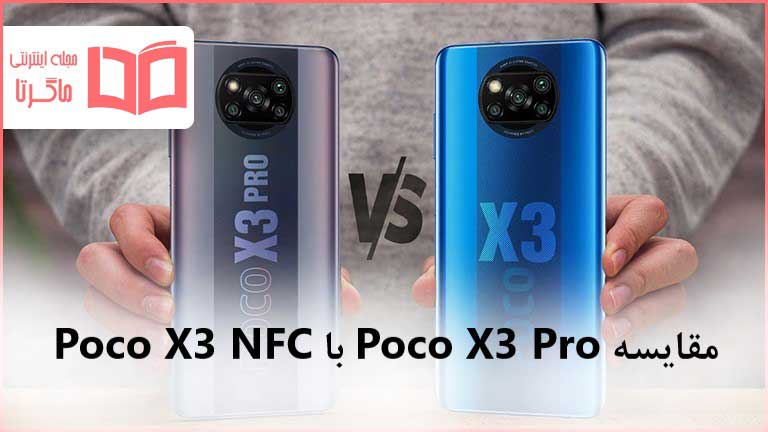 مقایسه پوکو X3 پرو با Poco X3 NFC