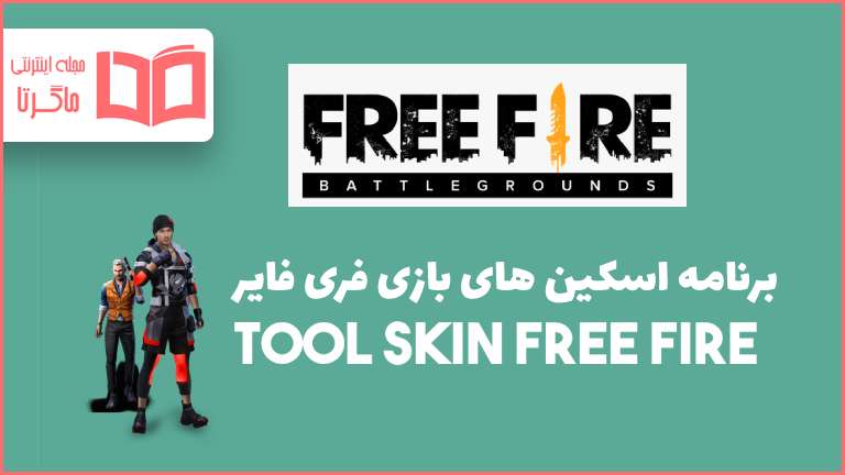 Tool Skin Pro ~ Skin Tools Pro Free Fire Download How To Unlock All